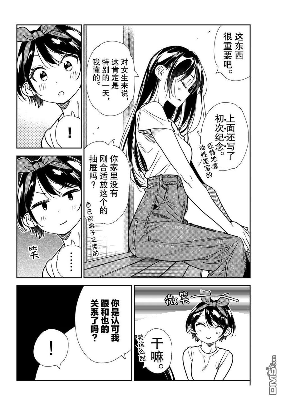 《女朋友、借我一下》第201话 第4页