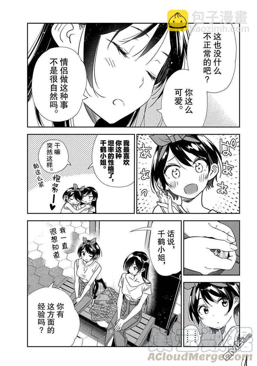 《女朋友、借我一下》第201话 第5页
