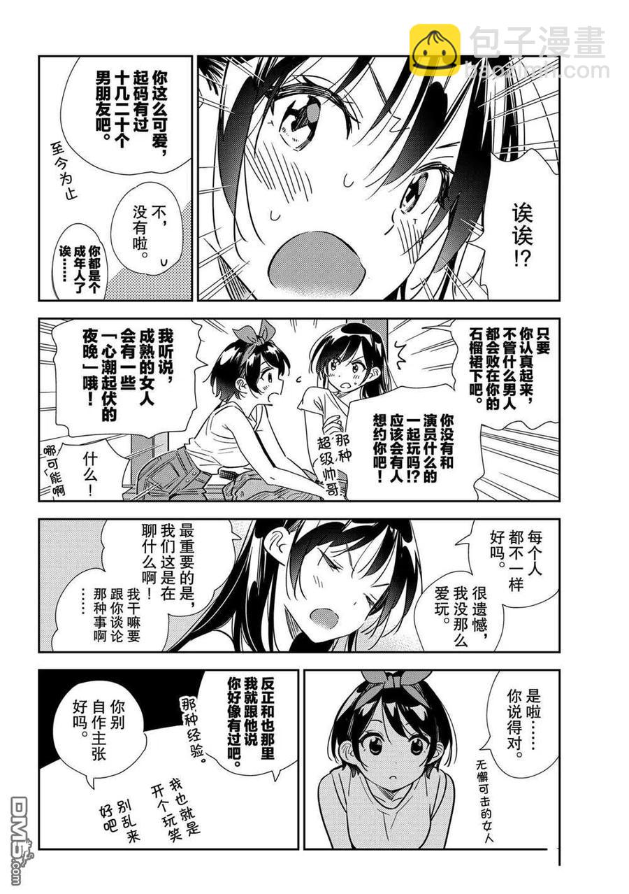 《女朋友、借我一下》第201话 第6页