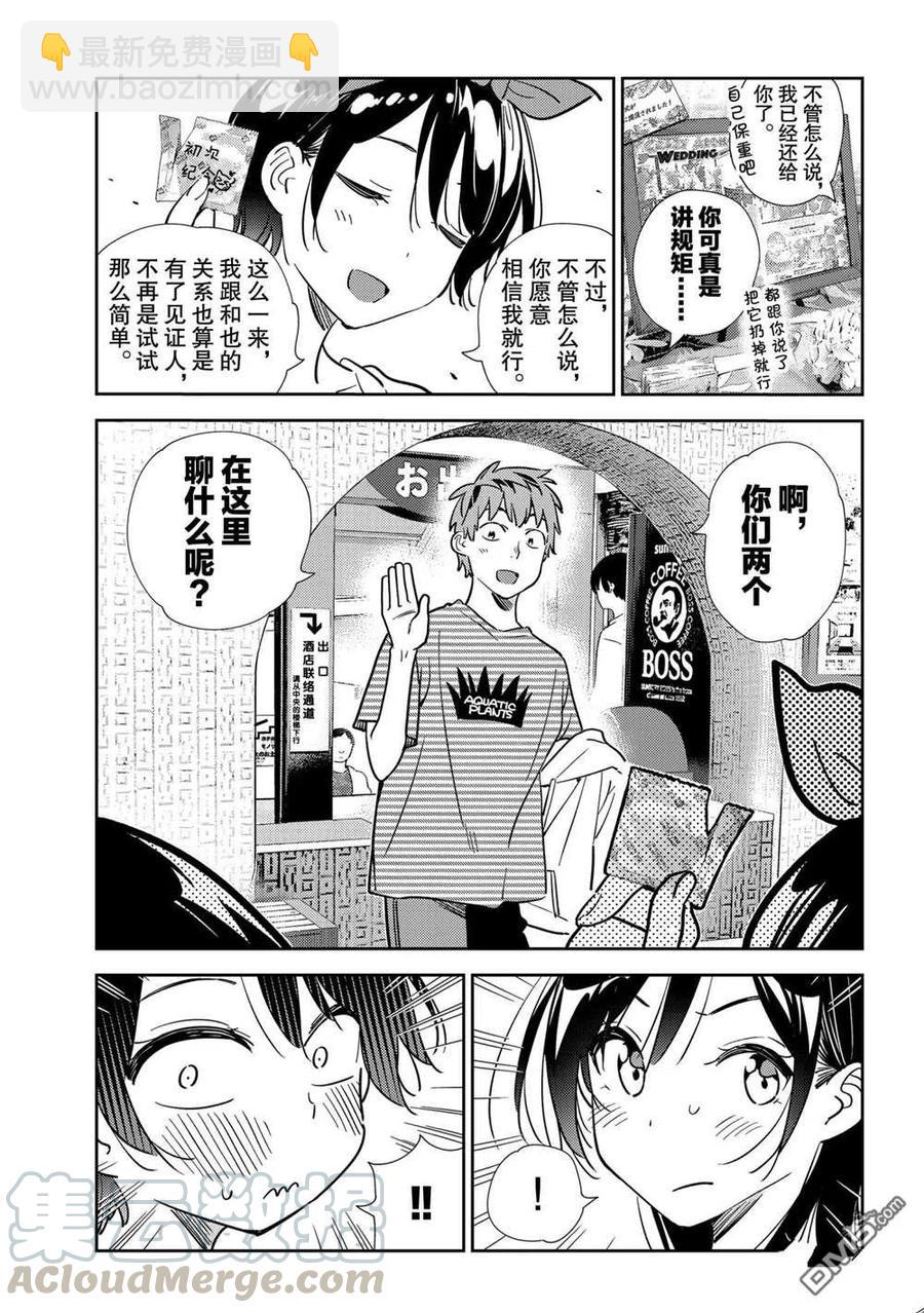 《女朋友、借我一下》第201话 第7页