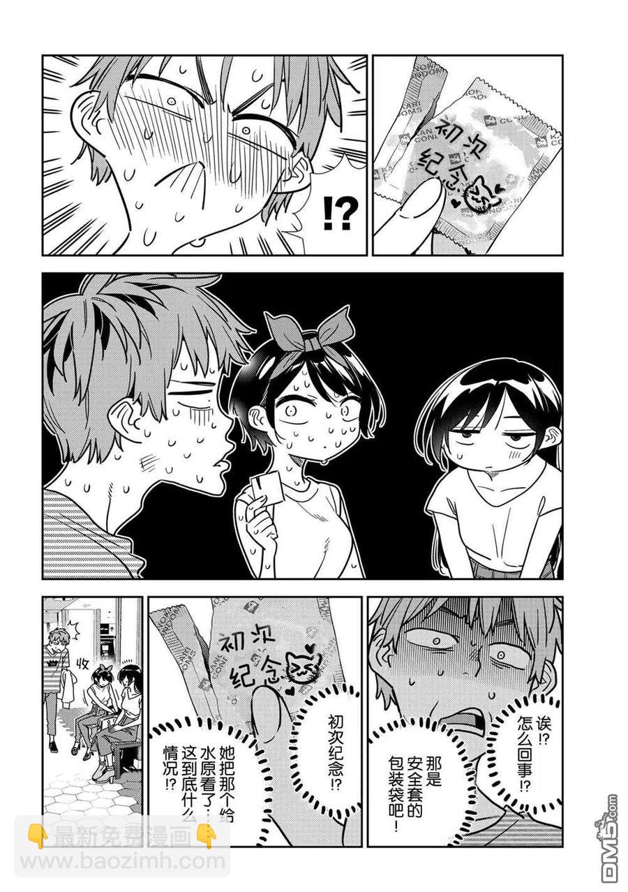 《女朋友、借我一下》第201话 第8页