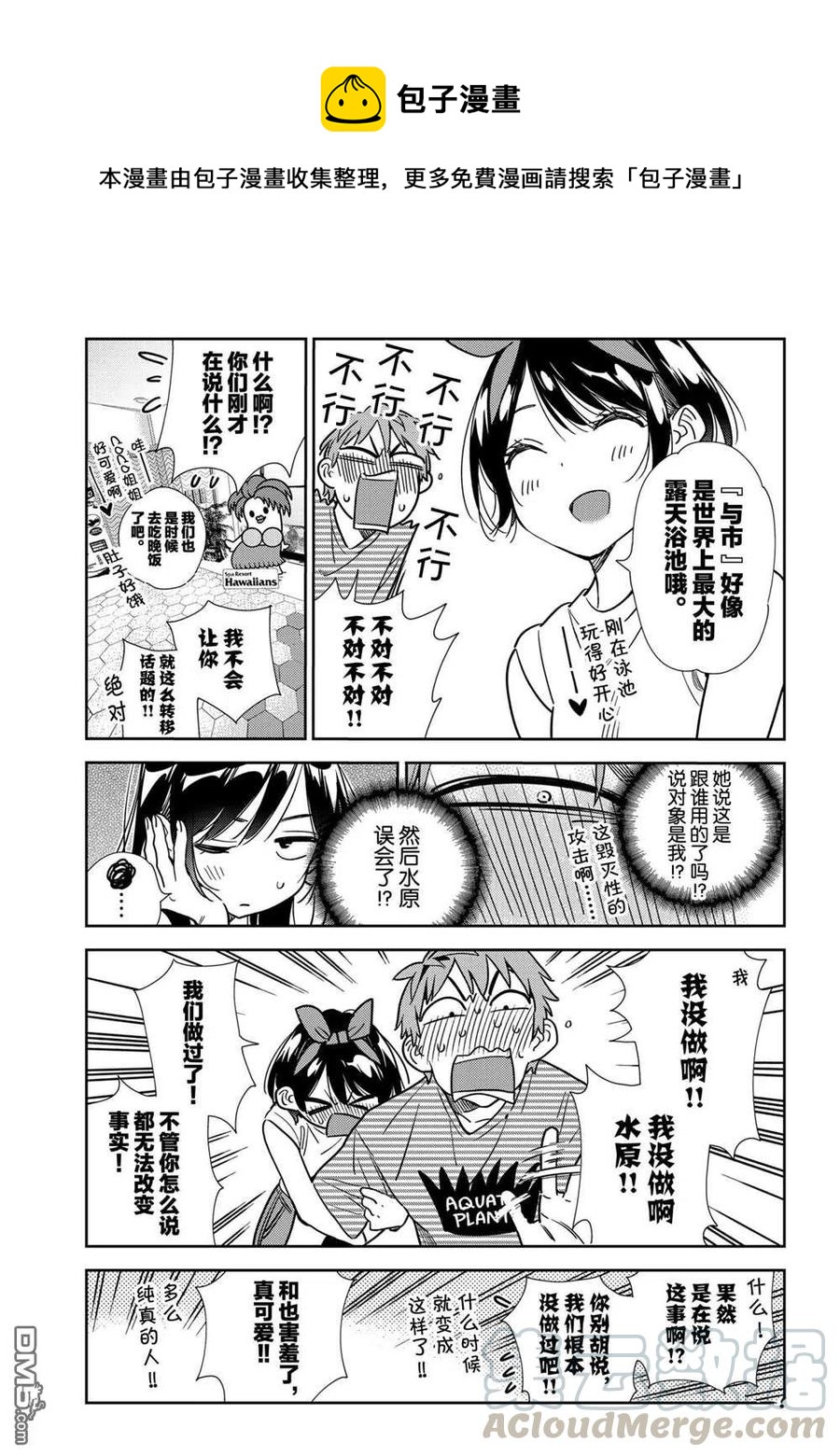 《女朋友、借我一下》第201话 第9页