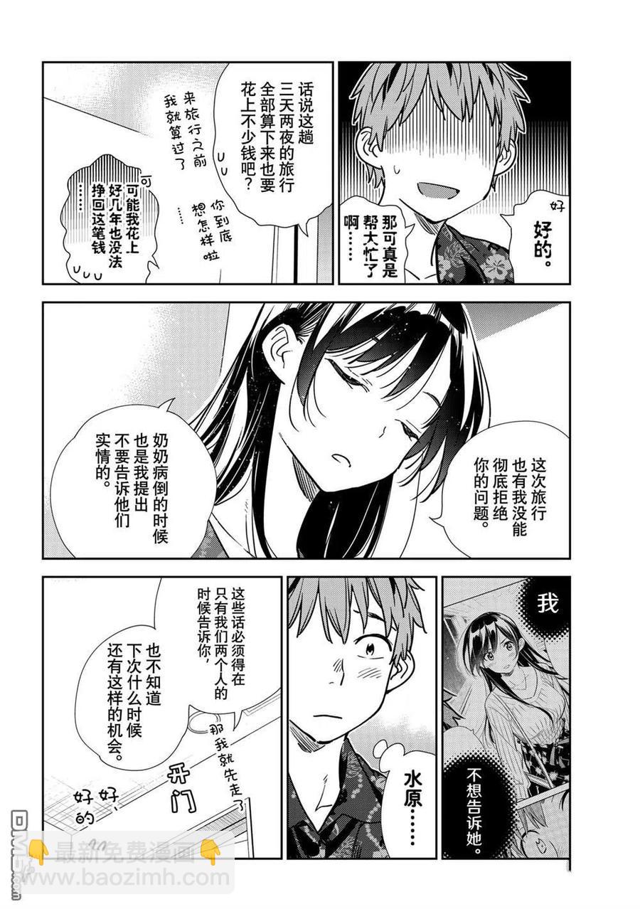 《女朋友、借我一下》第205话 第10页
