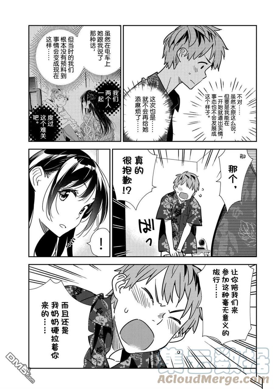《女朋友、借我一下》第205话 第11页