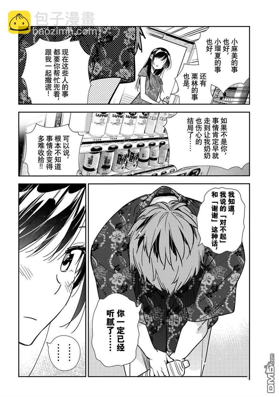 《女朋友、借我一下》第205话 第12页