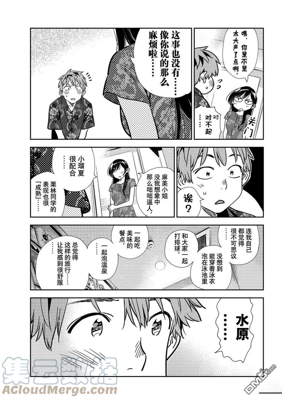 《女朋友、借我一下》第205话 第13页