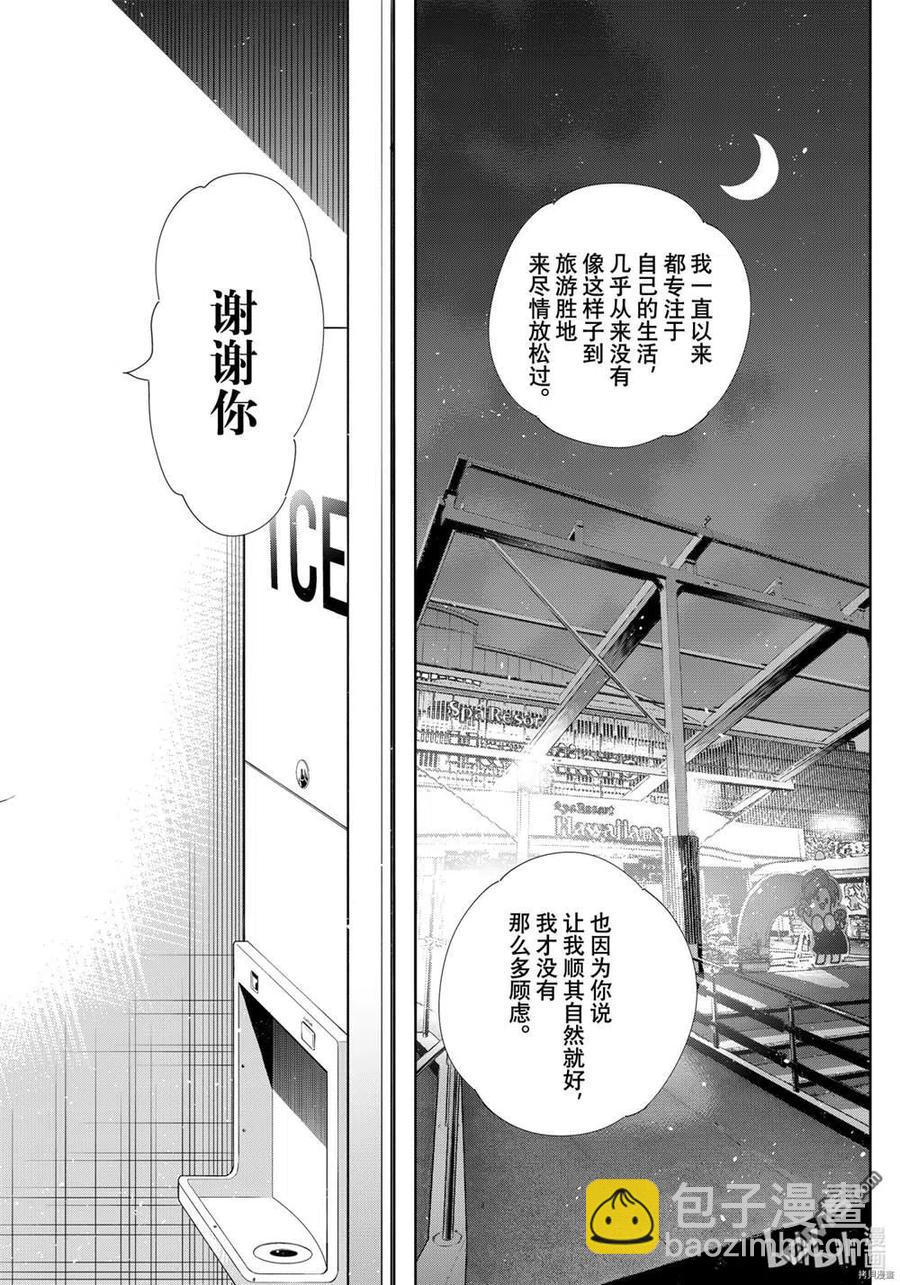 《女朋友、借我一下》第205话 第14页