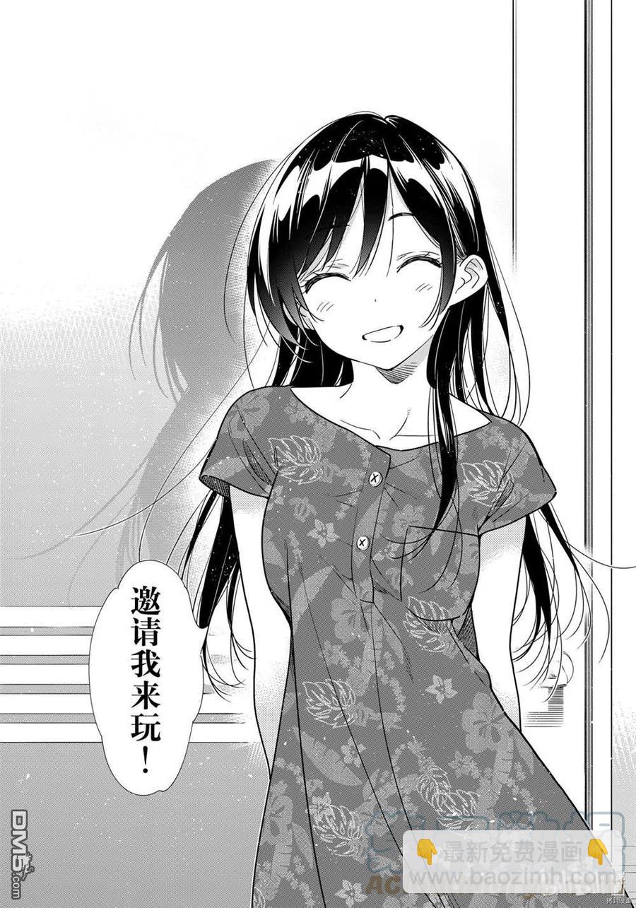 《女朋友、借我一下》第205话 第15页