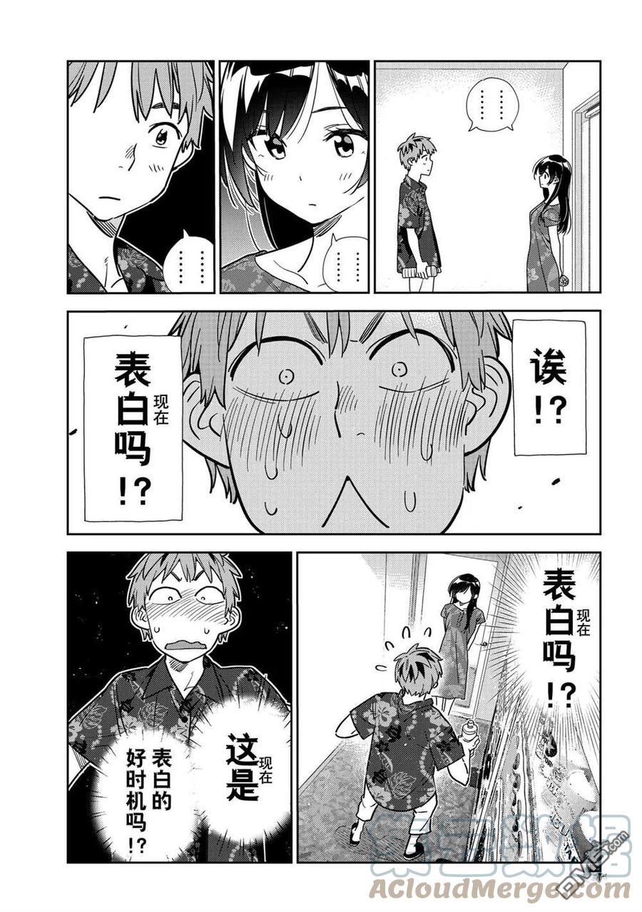 《女朋友、借我一下》第205话 第17页