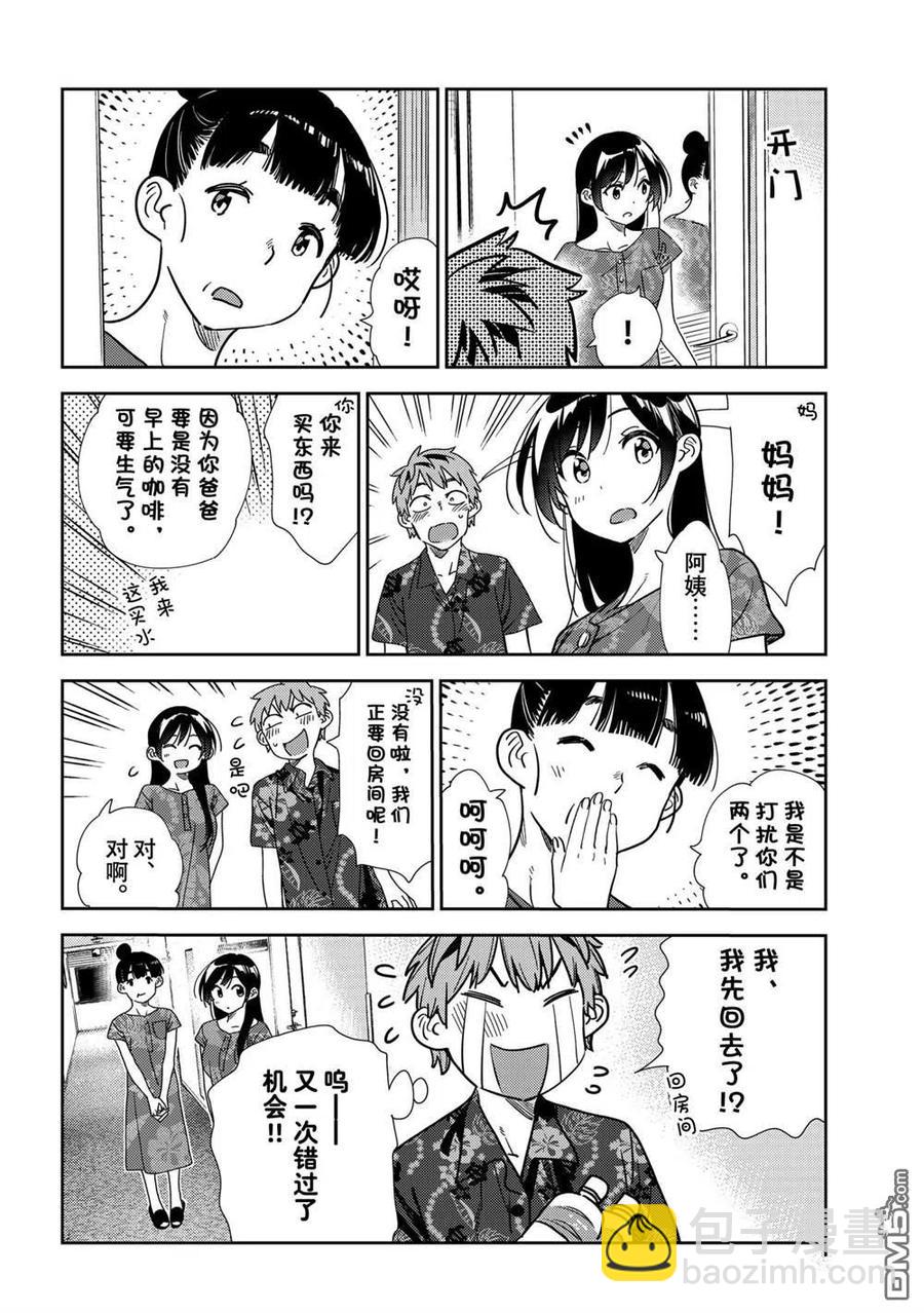 《女朋友、借我一下》第205话 第18页