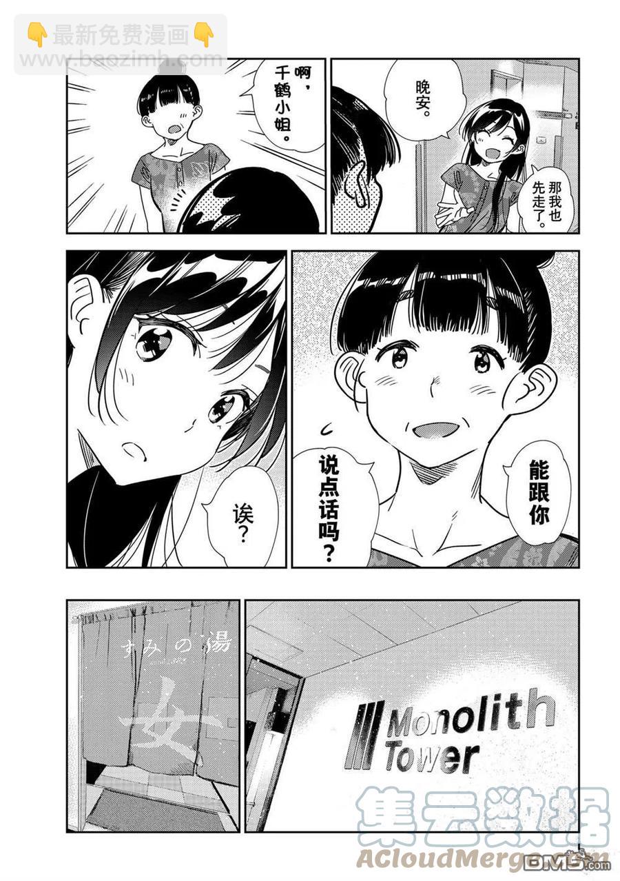 《女朋友、借我一下》第205话 第19页