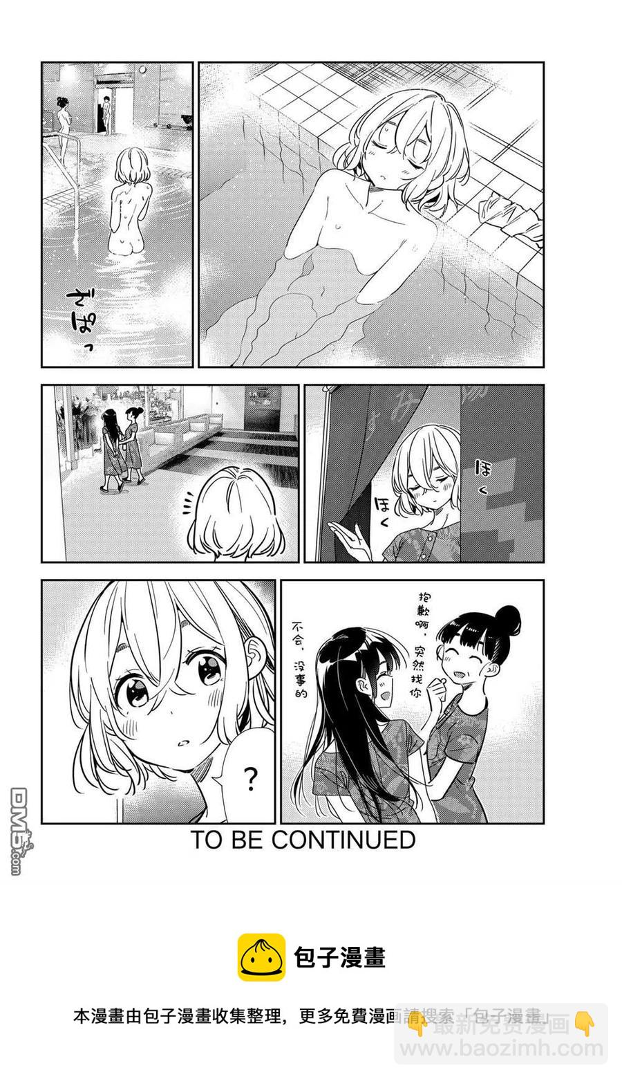 《女朋友、借我一下》第205话 第20页