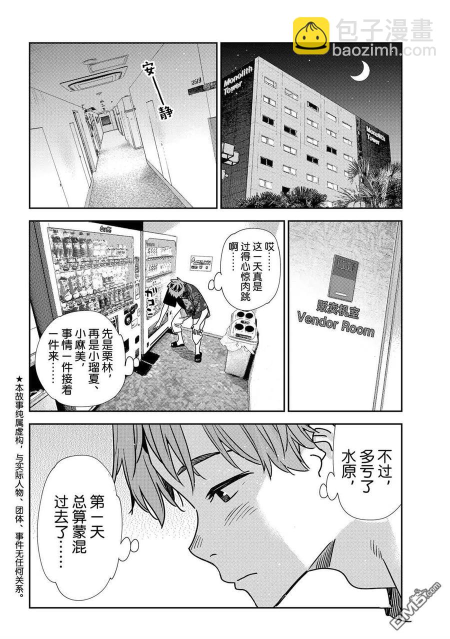 《女朋友、借我一下》第205话 第2页