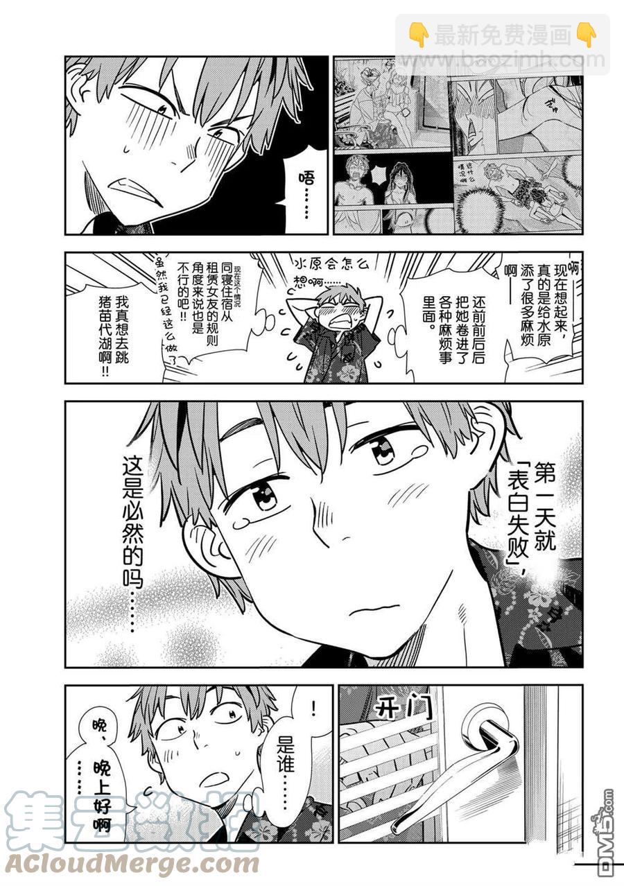 《女朋友、借我一下》第205话 第3页
