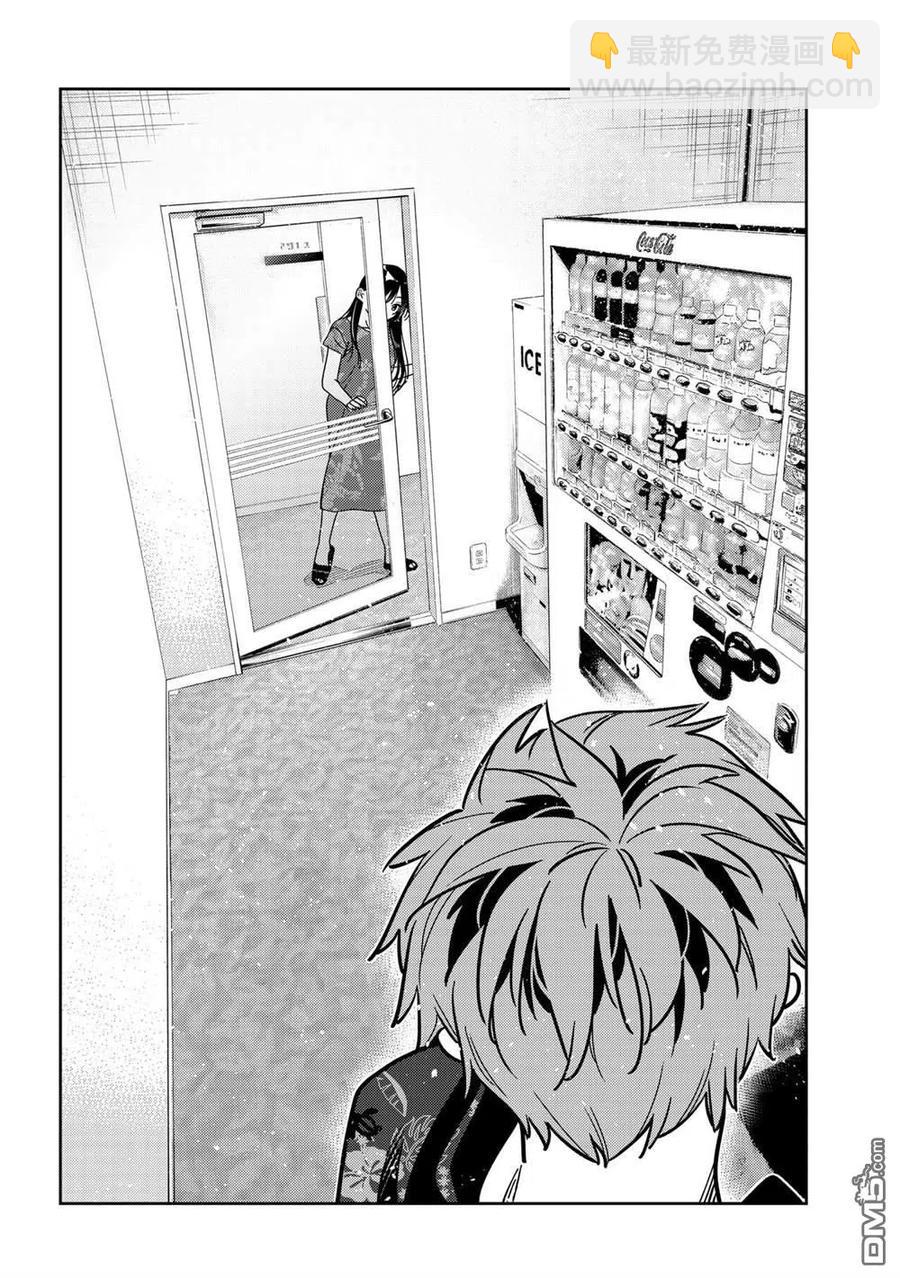 《女朋友、借我一下》第205话 第4页