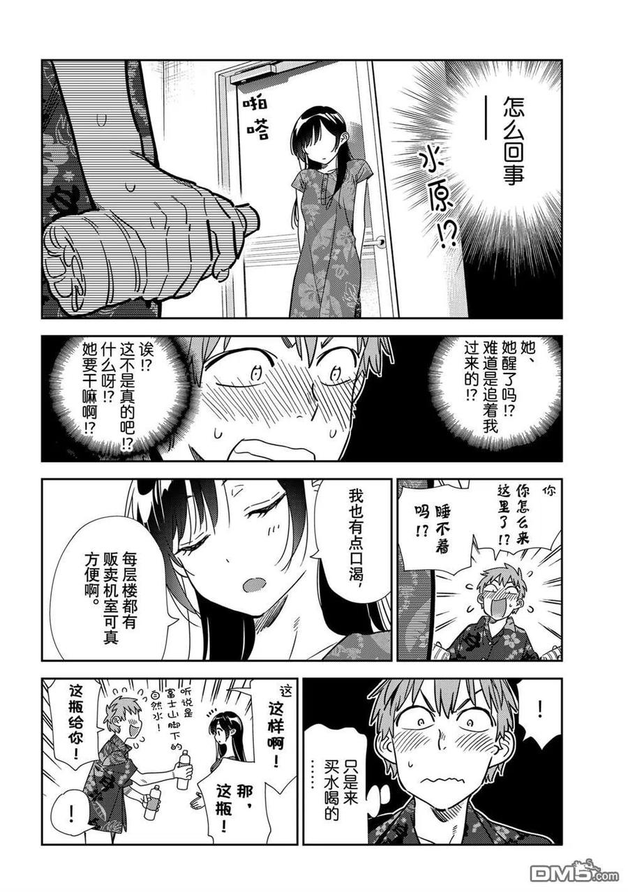 《女朋友、借我一下》第205话 第6页
