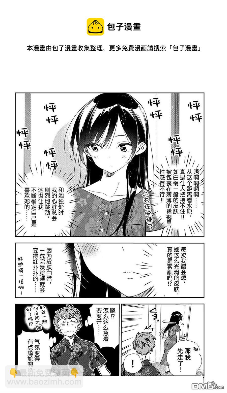 《女朋友、借我一下》第205话 第8页