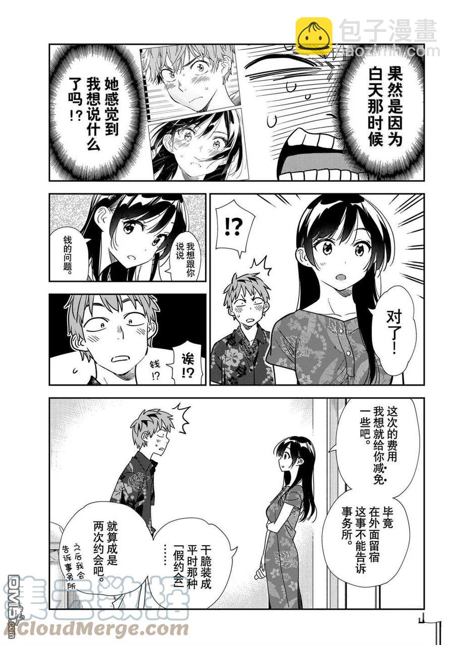 《女朋友、借我一下》第205话 第9页