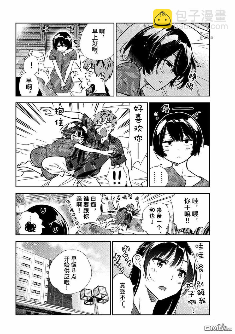 《女朋友、借我一下》第207话 第10页