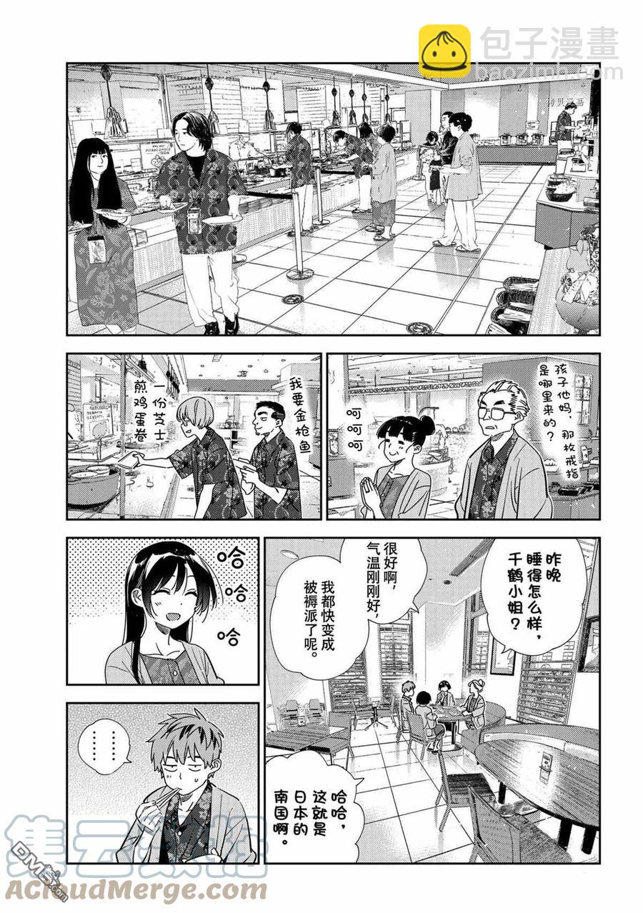 《女朋友、借我一下》第207话 第11页