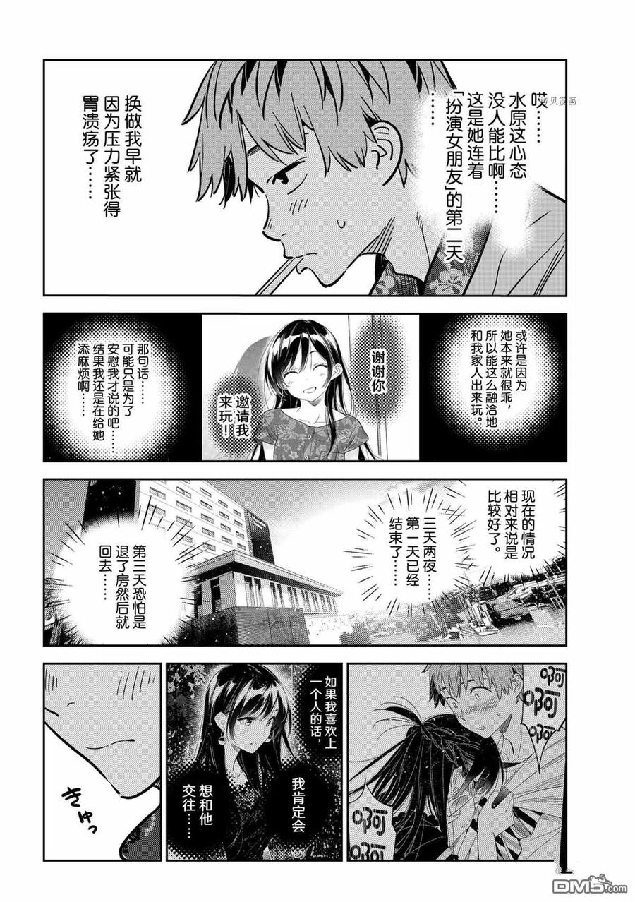 《女朋友、借我一下》第207话 第12页