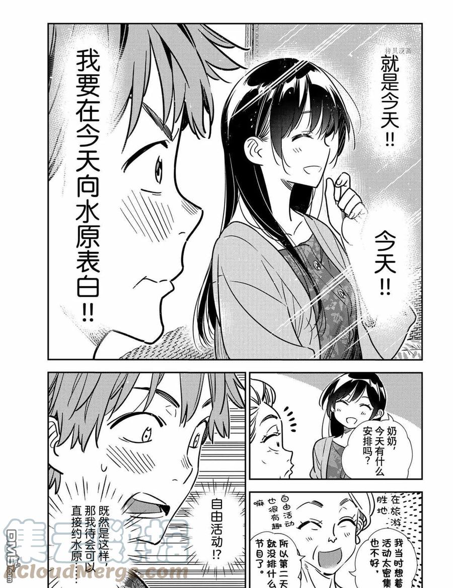 《女朋友、借我一下》第207话 第13页