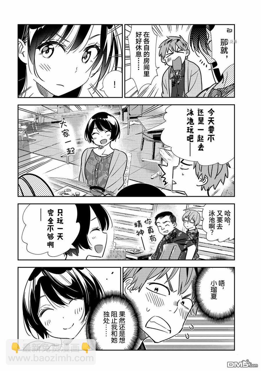 《女朋友、借我一下》第207话 第14页