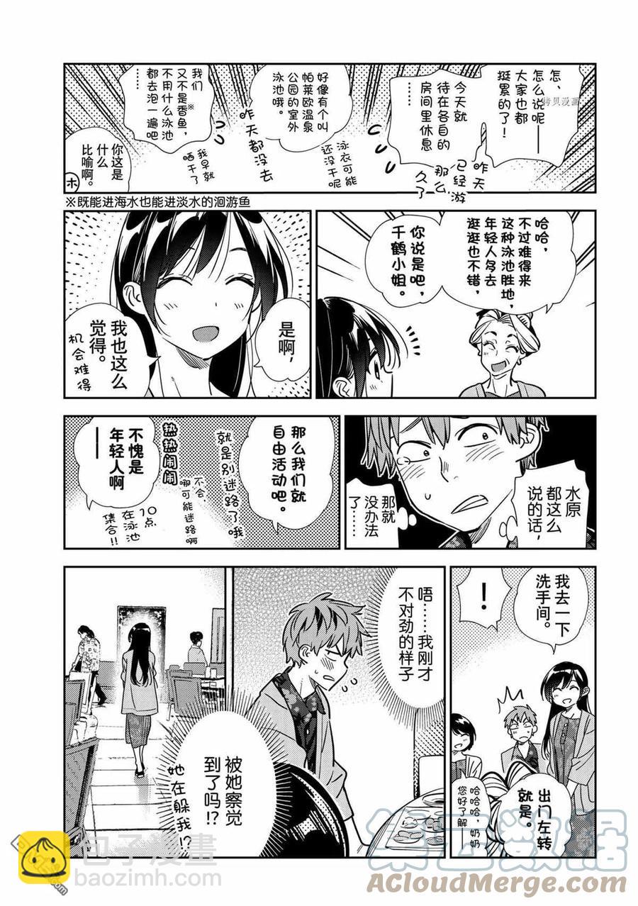 《女朋友、借我一下》第207话 第15页