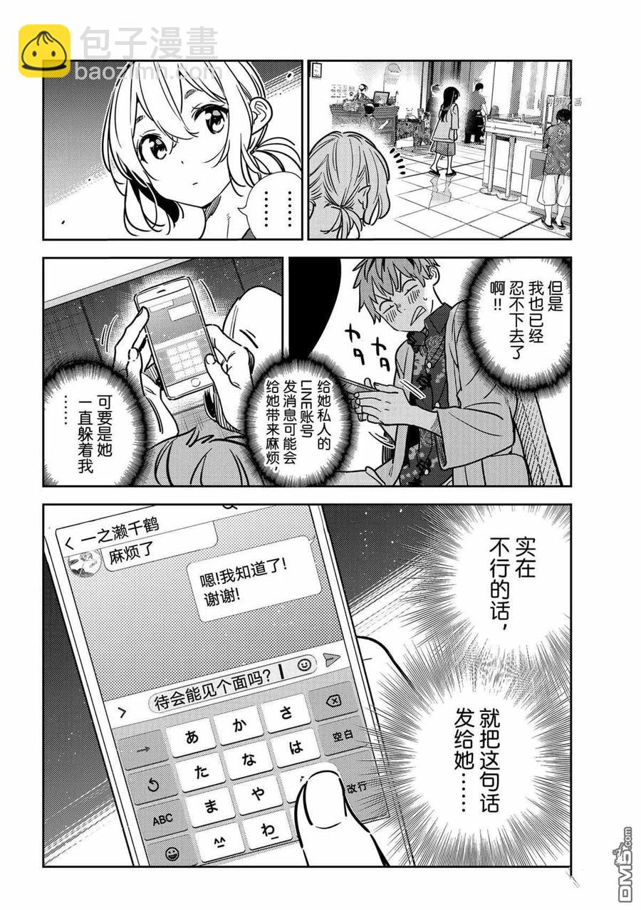 《女朋友、借我一下》第207话 第16页