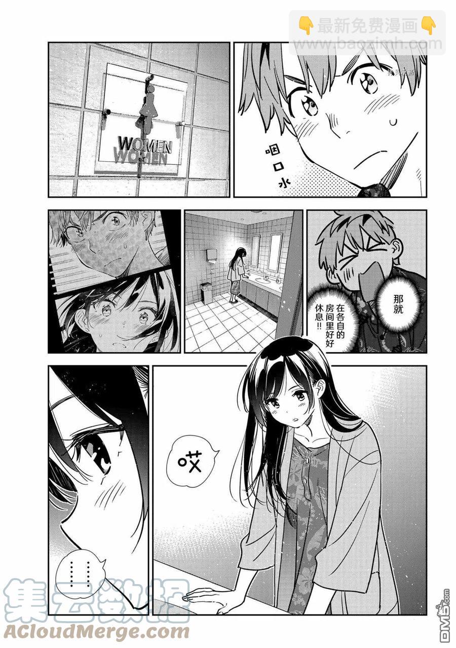 《女朋友、借我一下》第207话 第17页
