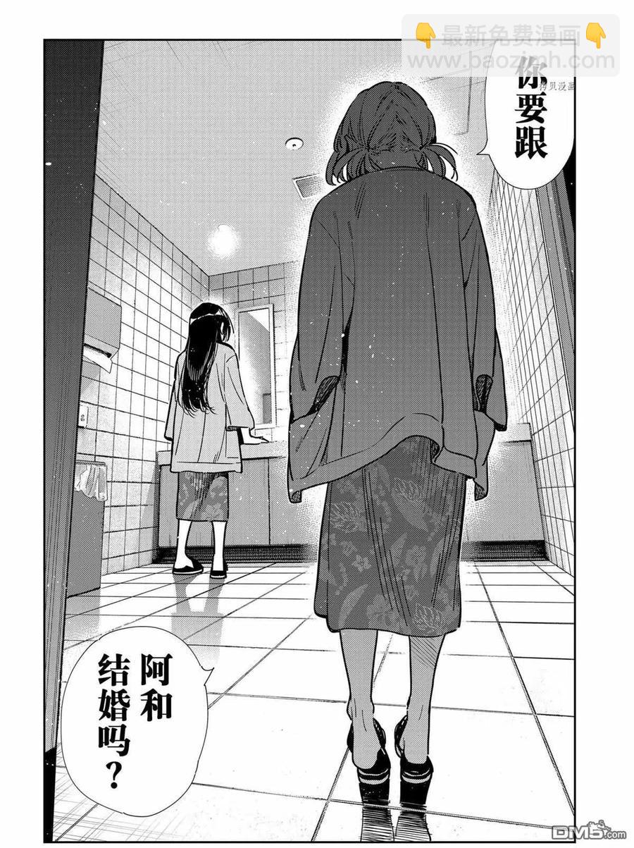 《女朋友、借我一下》第207话 第18页