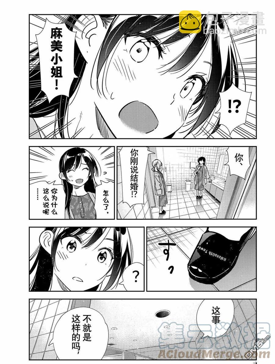 《女朋友、借我一下》第207话 第19页