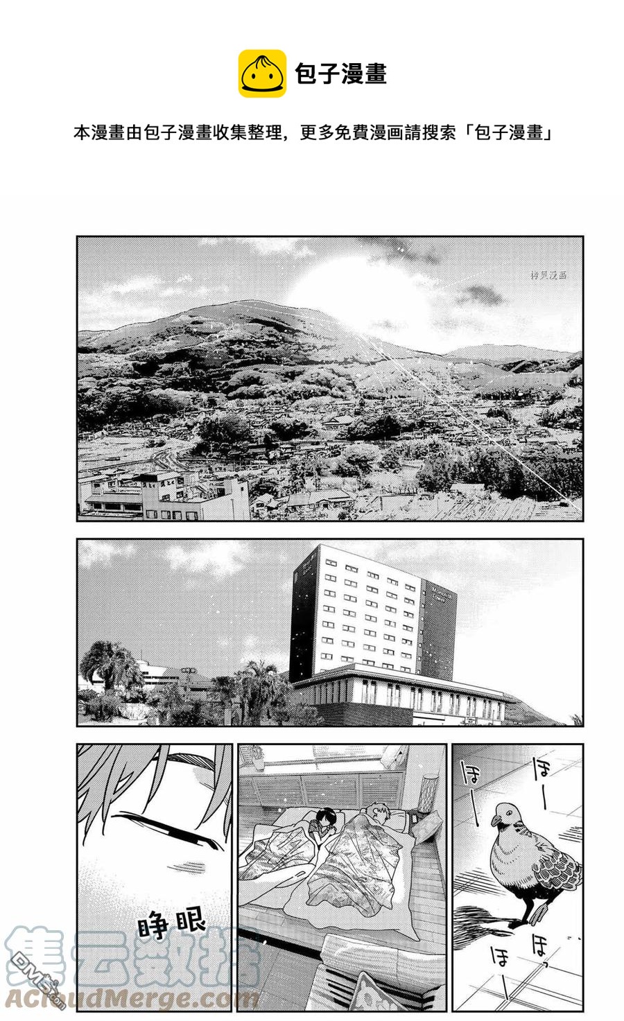 《女朋友、借我一下》第207话 第1页