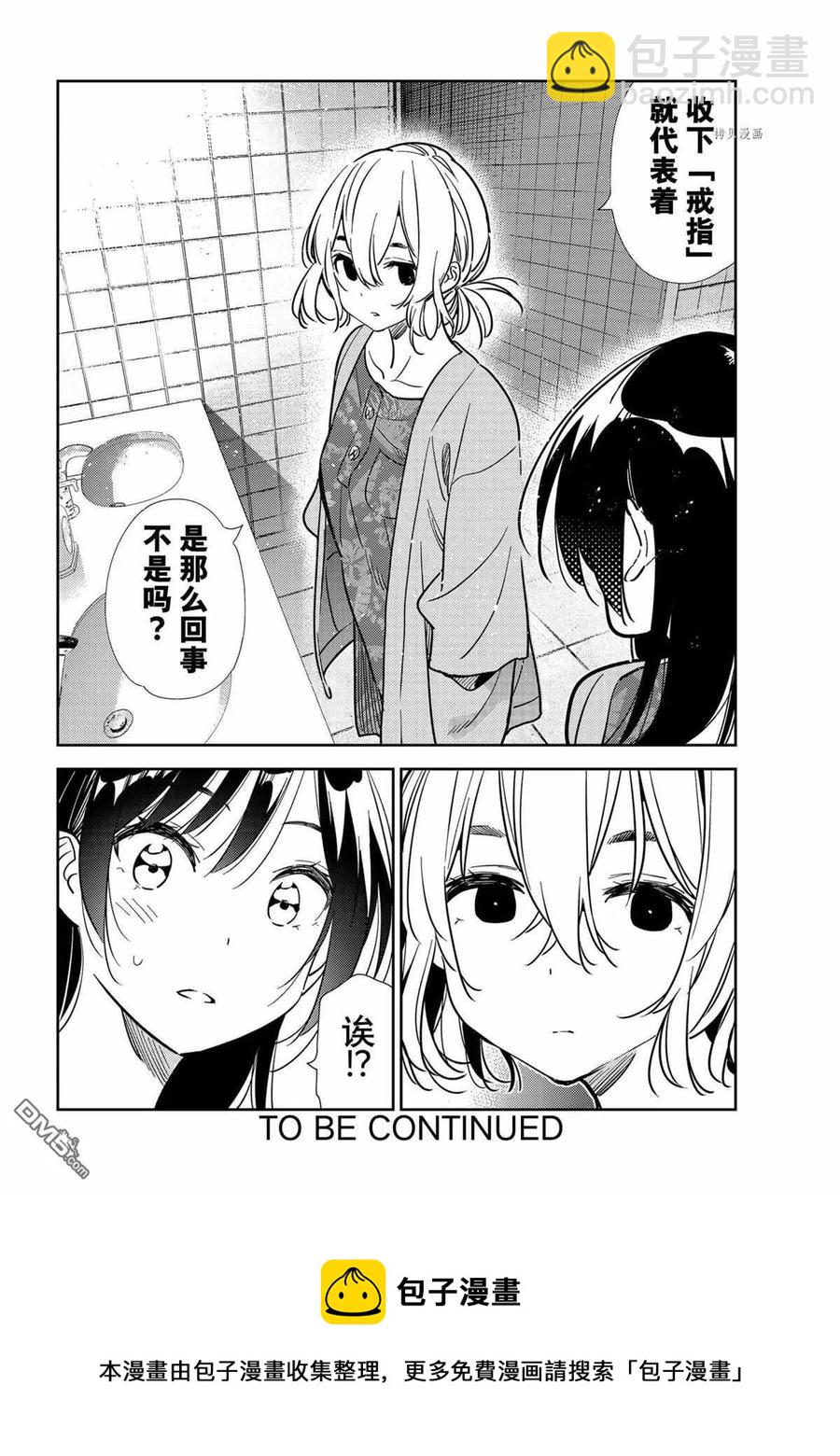 《女朋友、借我一下》第207话 第20页