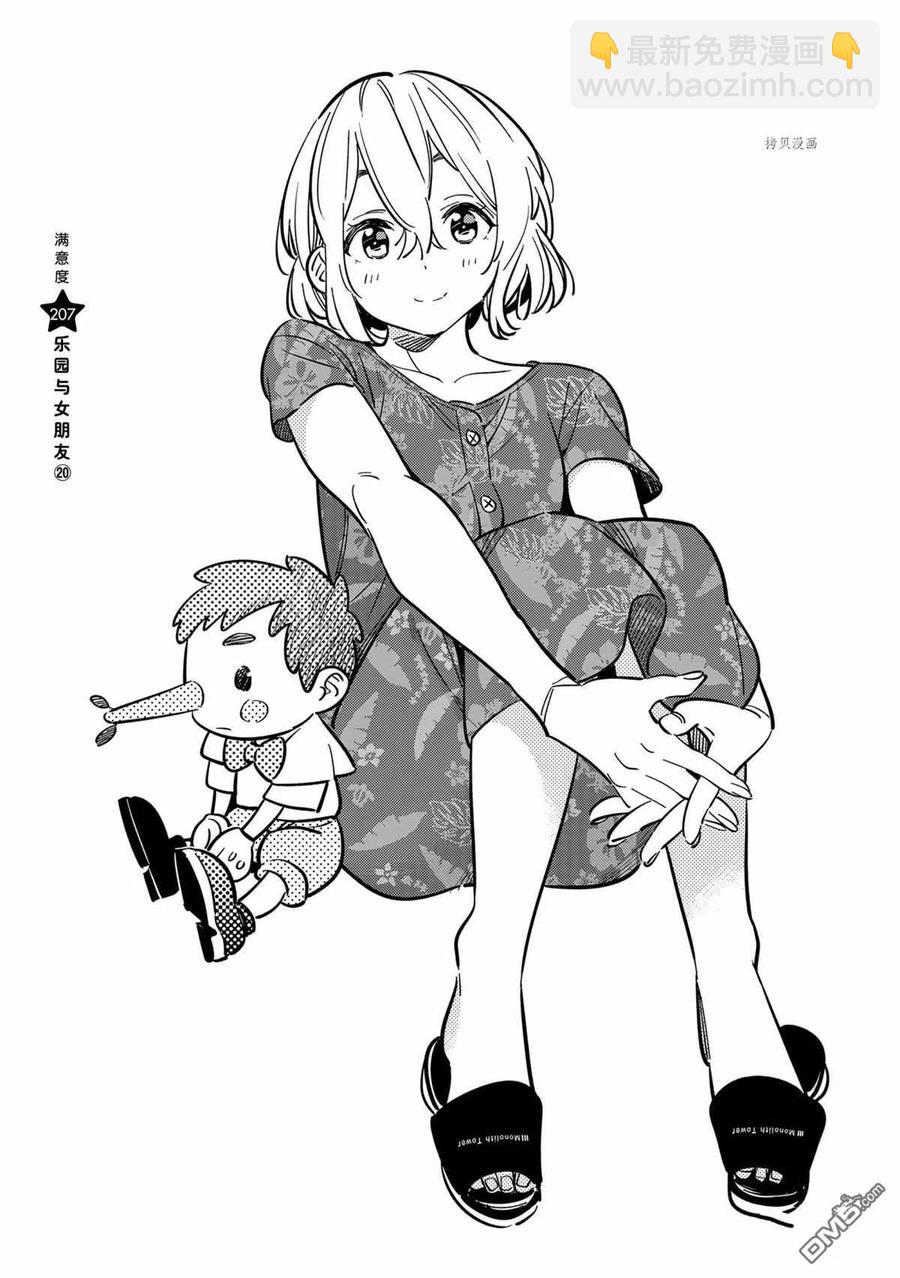 《女朋友、借我一下》第207话 第2页