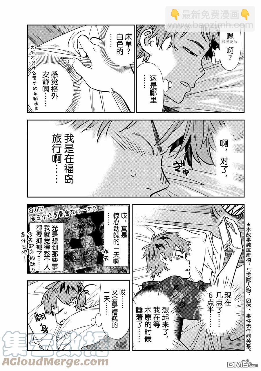 《女朋友、借我一下》第207话 第3页