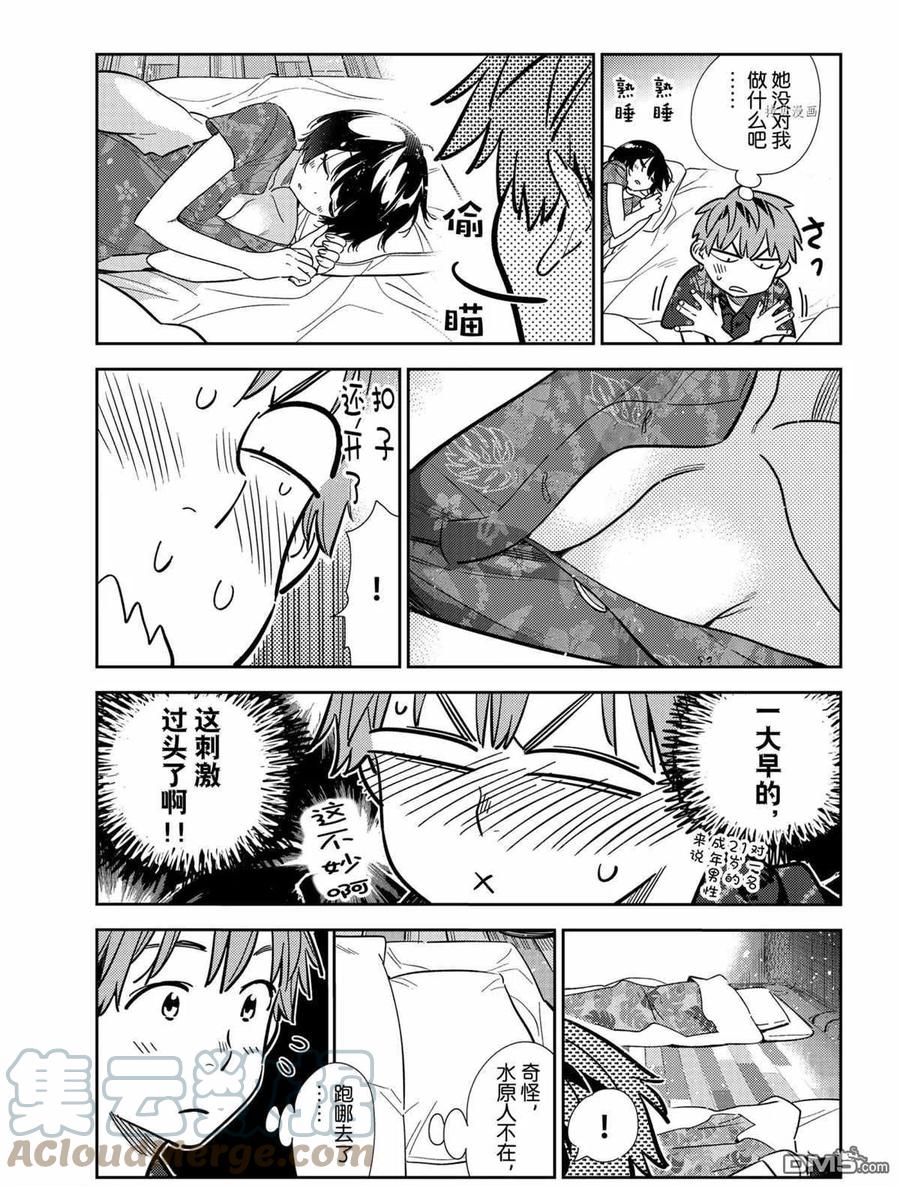 《女朋友、借我一下》第207话 第5页