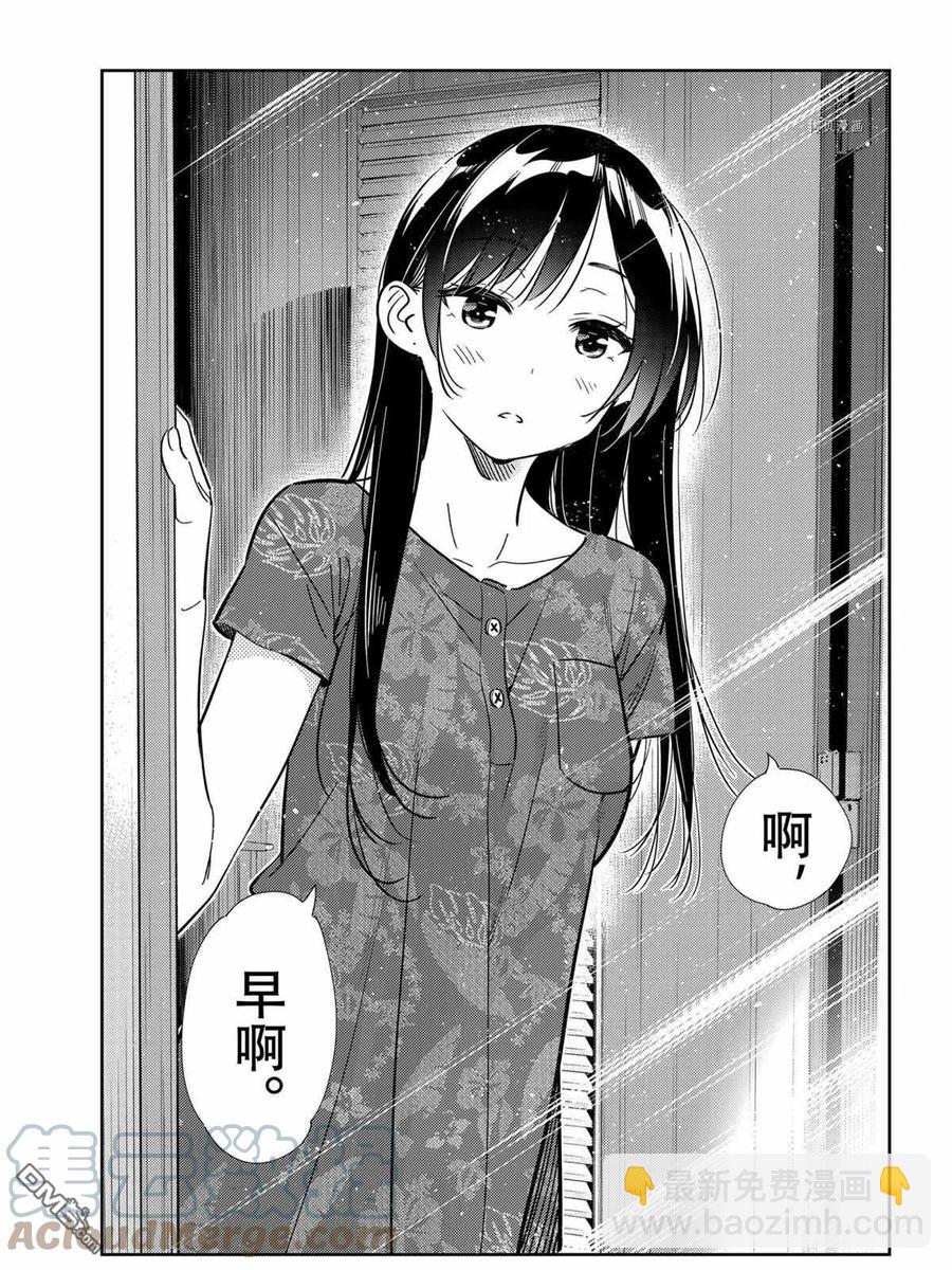 《女朋友、借我一下》第207话 第7页
