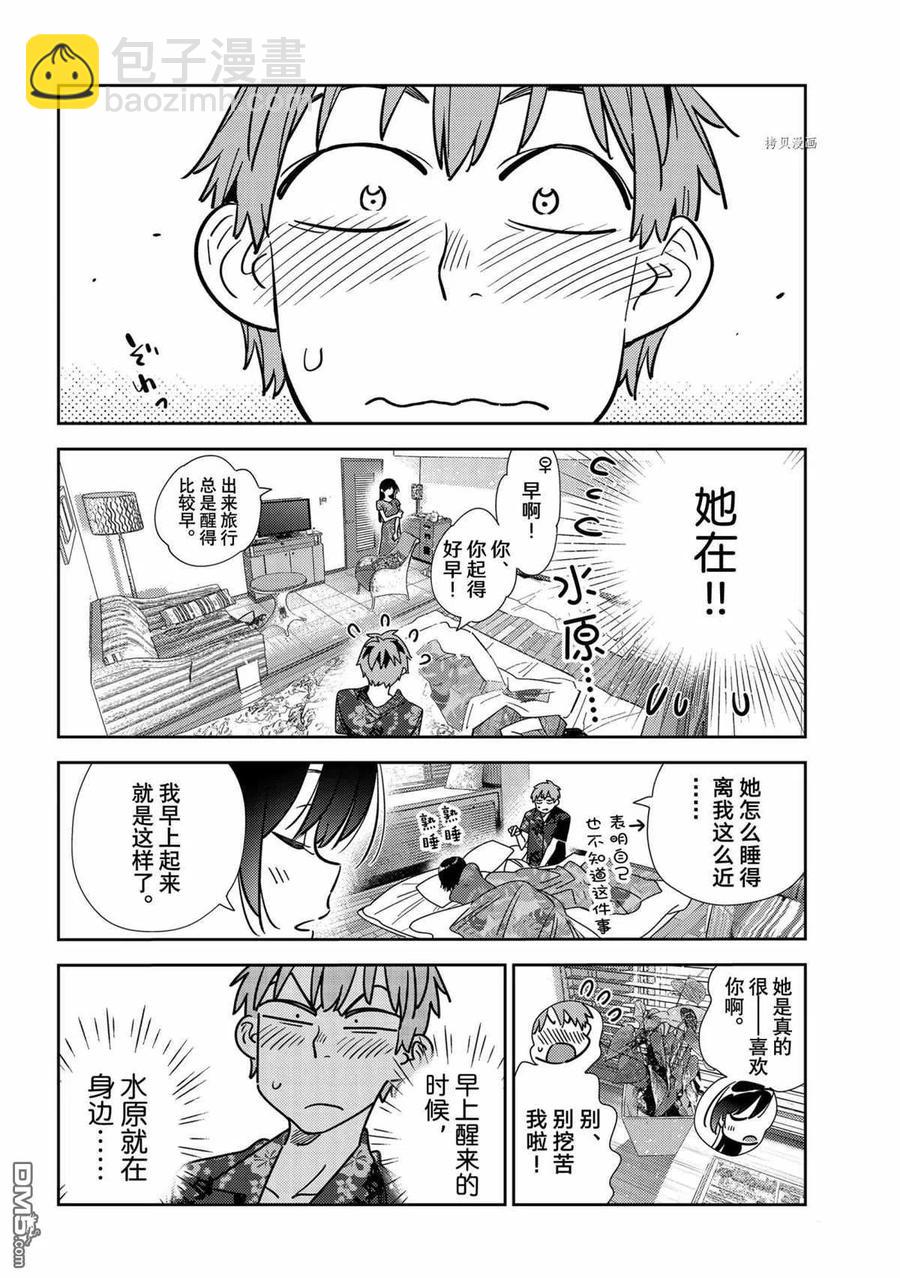 《女朋友、借我一下》第207话 第8页