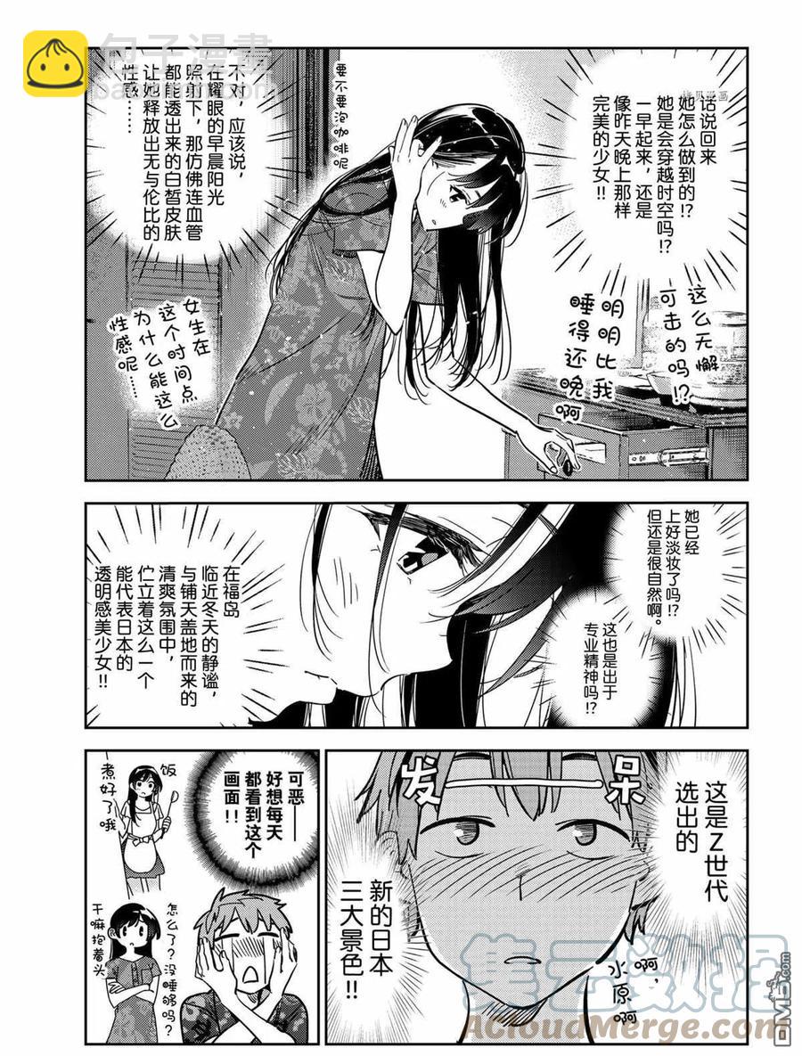 《女朋友、借我一下》第207话 第9页