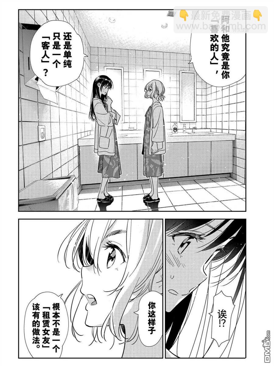 《女朋友、借我一下》第208话 第10页