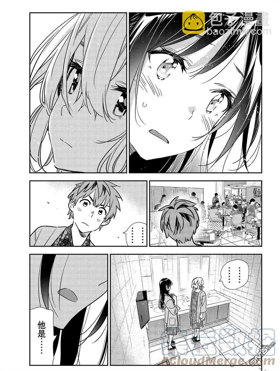 《女朋友、借我一下》第208话 第11页