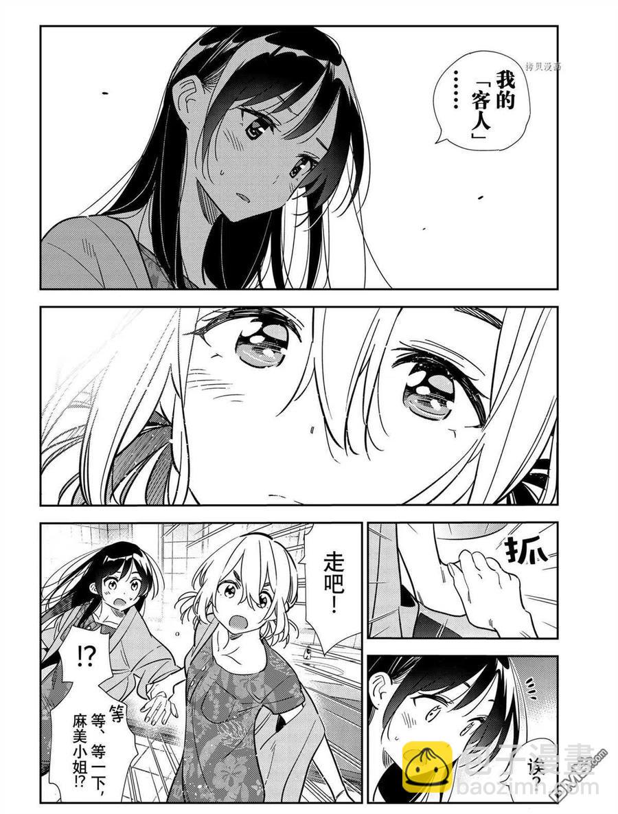 《女朋友、借我一下》第208话 第12页