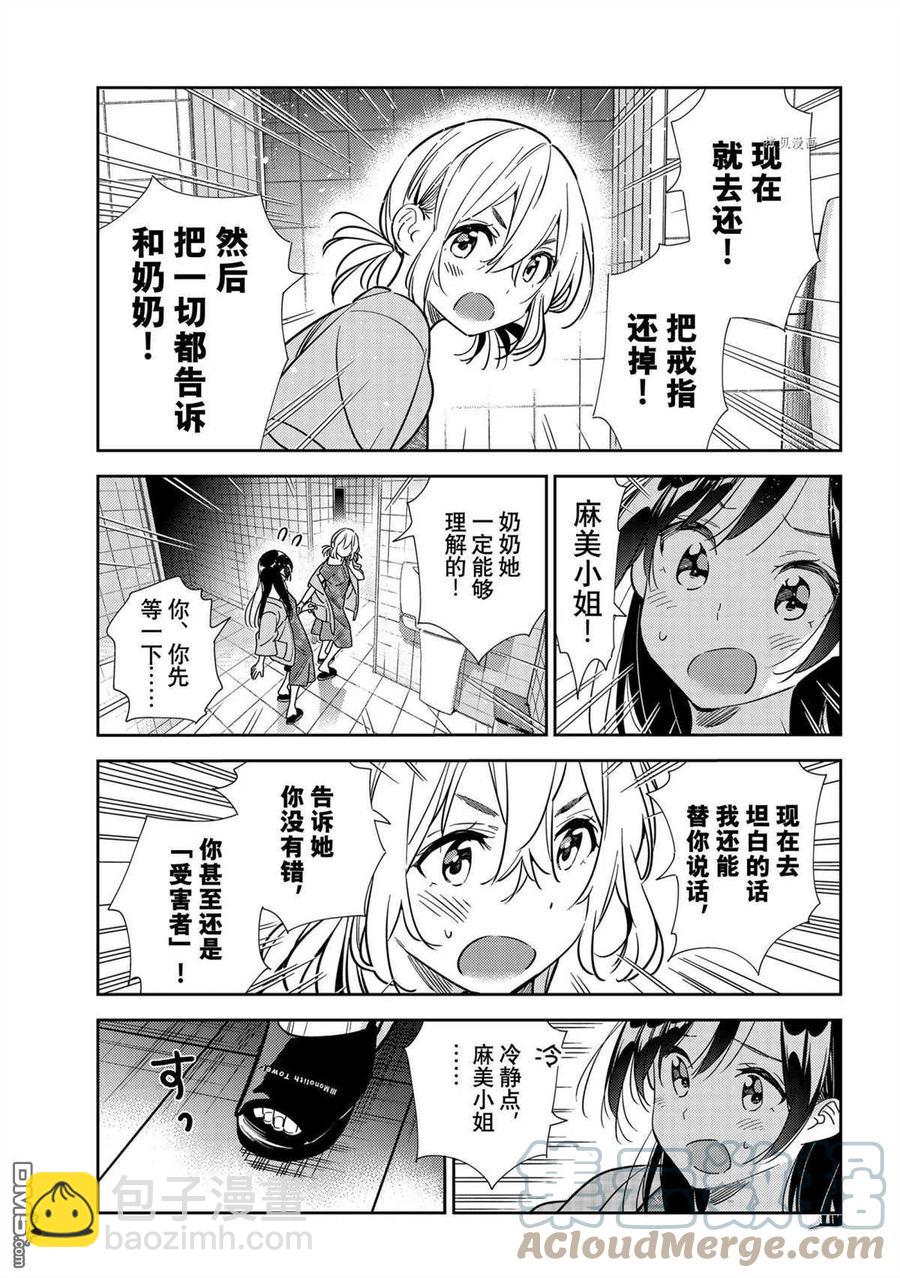 《女朋友、借我一下》第208话 第13页