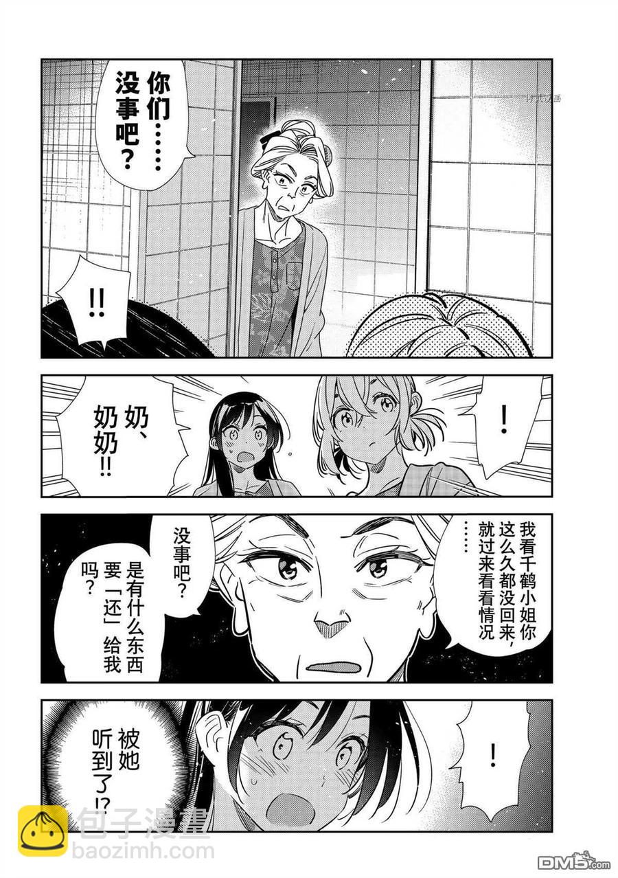 《女朋友、借我一下》第208话 第14页