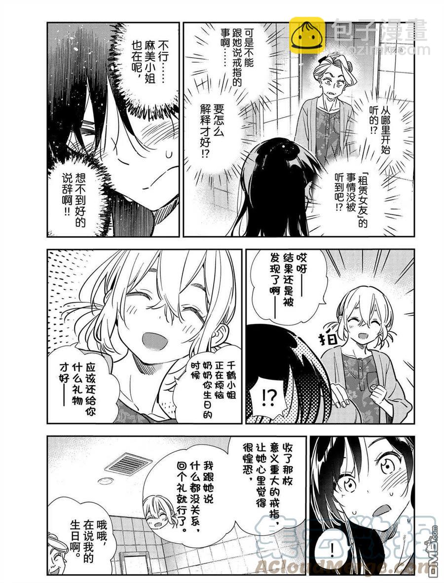 《女朋友、借我一下》第208话 第15页