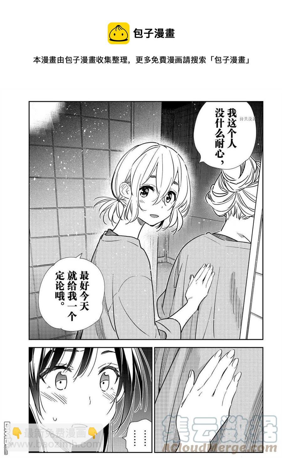 《女朋友、借我一下》第208话 第17页