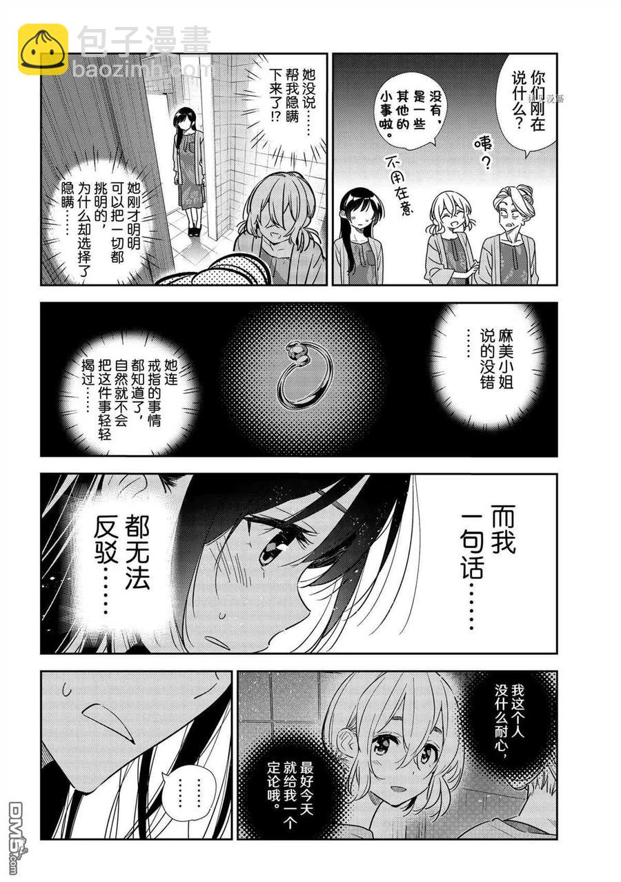 《女朋友、借我一下》第208话 第18页