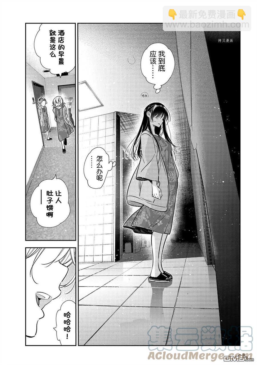 《女朋友、借我一下》第208话 第19页