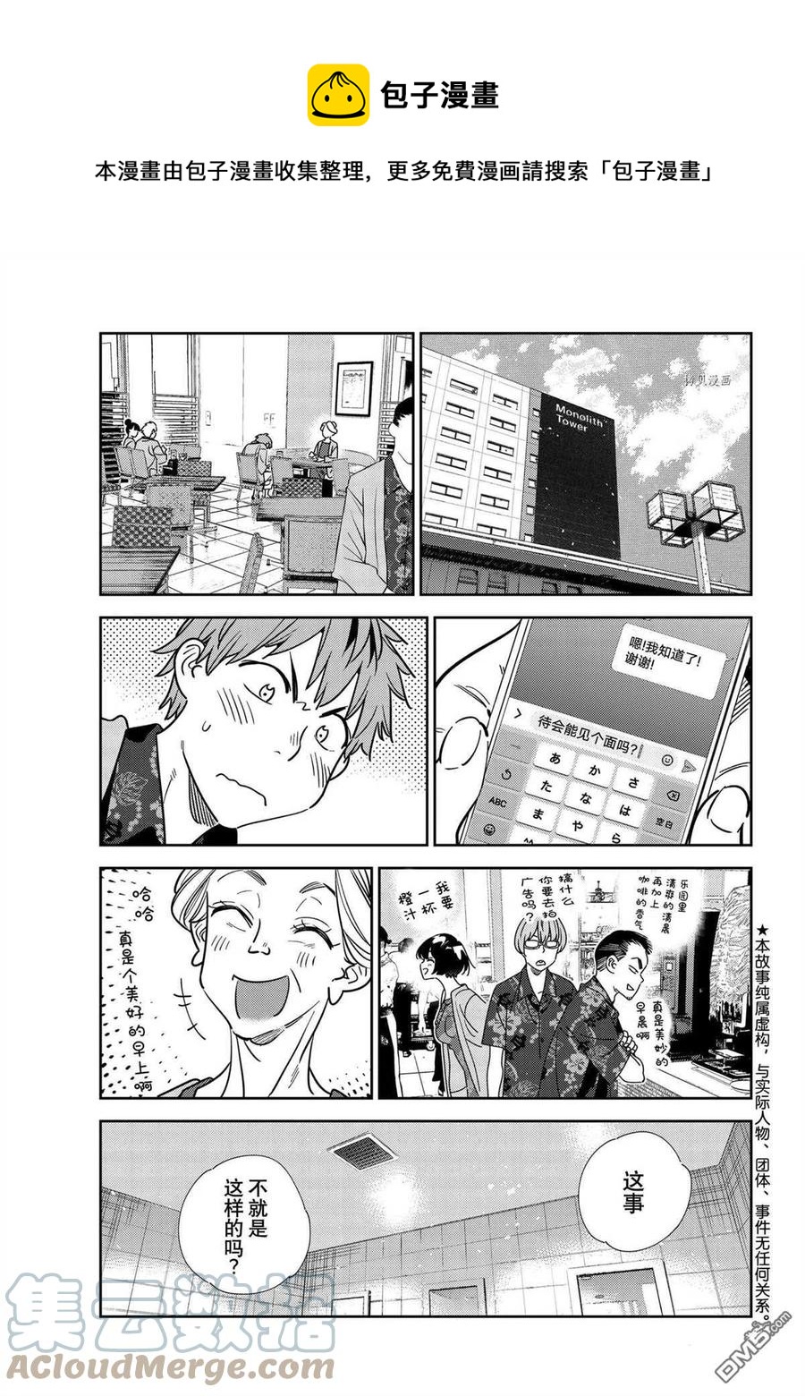 《女朋友、借我一下》第208话 第1页
